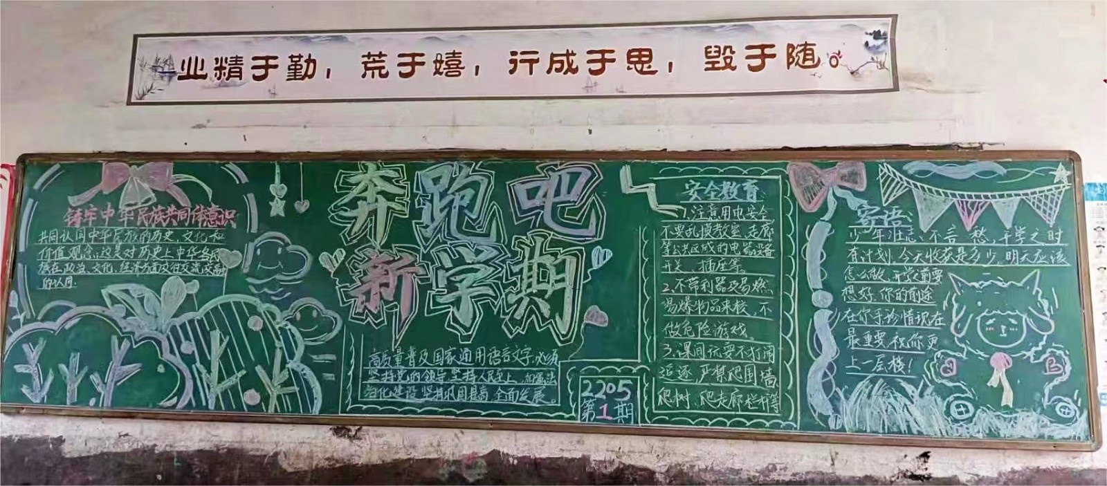 铸牢中华民族共同体意识”为主题的黑板报活动