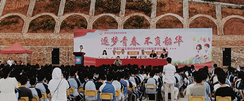 逐梦青春，不负韶华