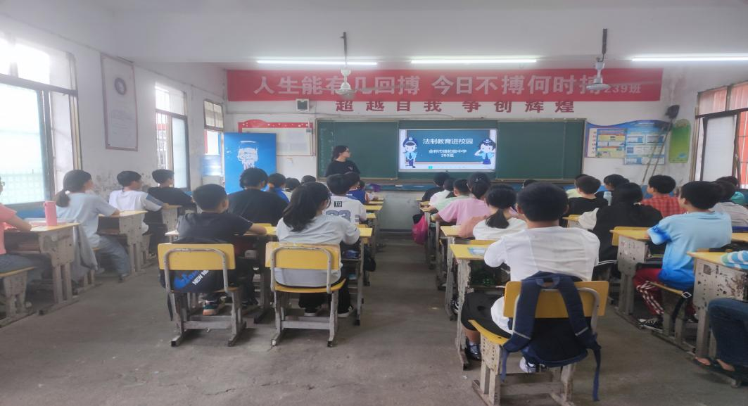 金称市镇中学 开展“法制进校园”开学第一课