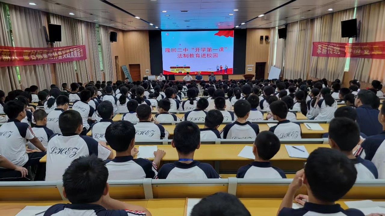隆回二中：法制教育进校园 护航青春助成长