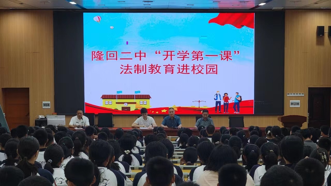隆回二中：法制教育进校园 护航青春助成长