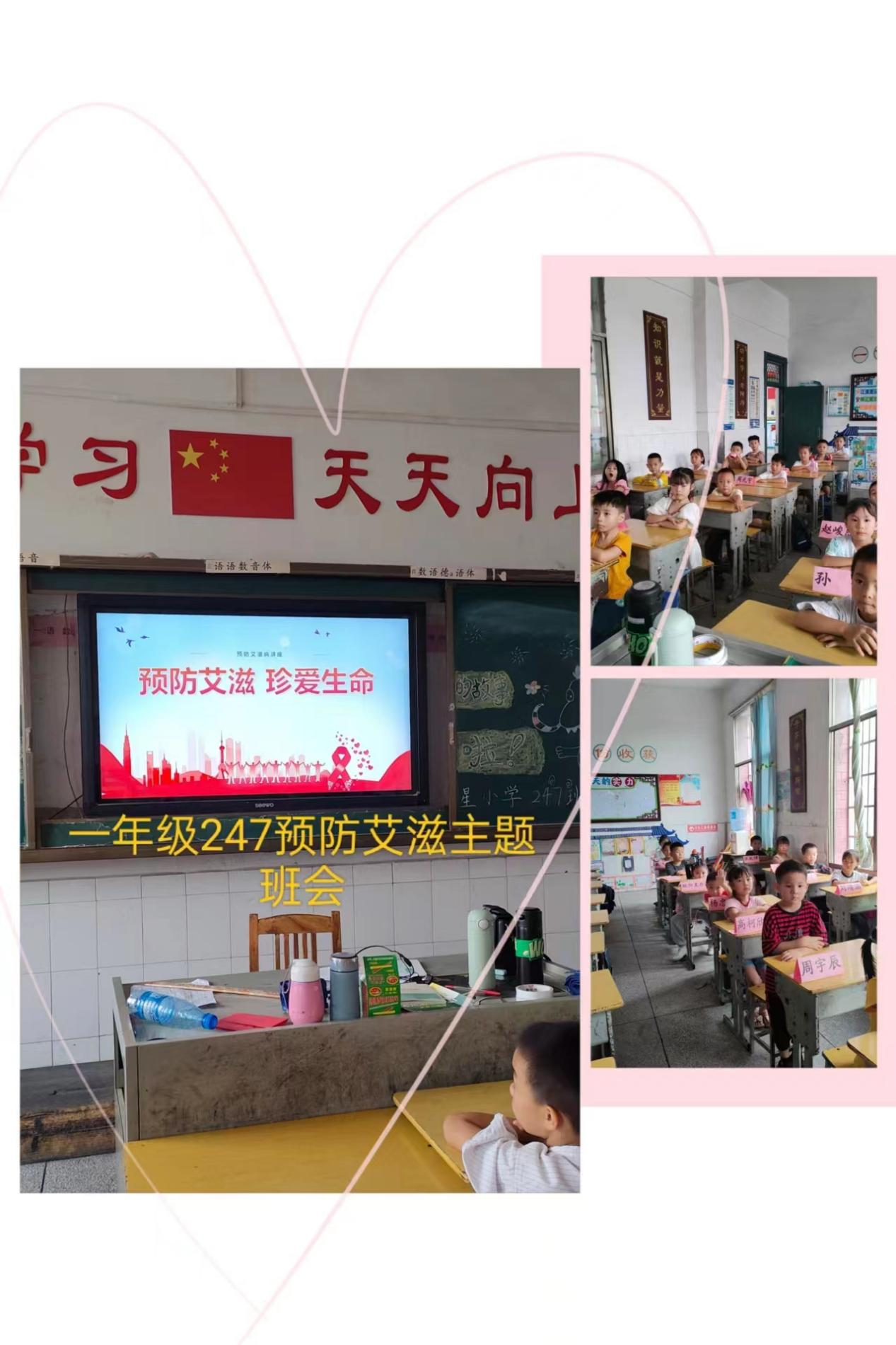 武冈市红星小学开展“预防艾滋病、结核病”宣传