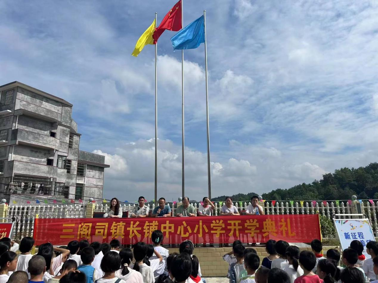 隆回县三阁司镇长铺中心小学举行秋季开学典礼