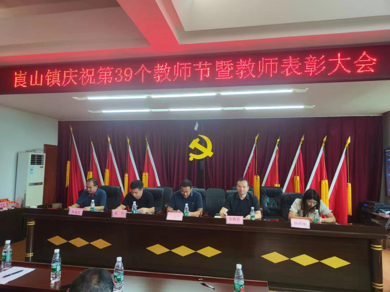 新宁县崀山镇召开表彰大会隆重庆祝教师节
