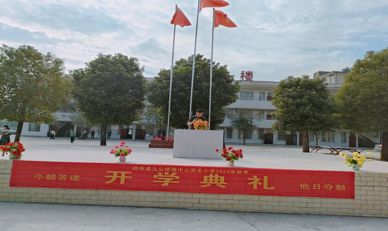 新征程 新篇章，新学期 新气象