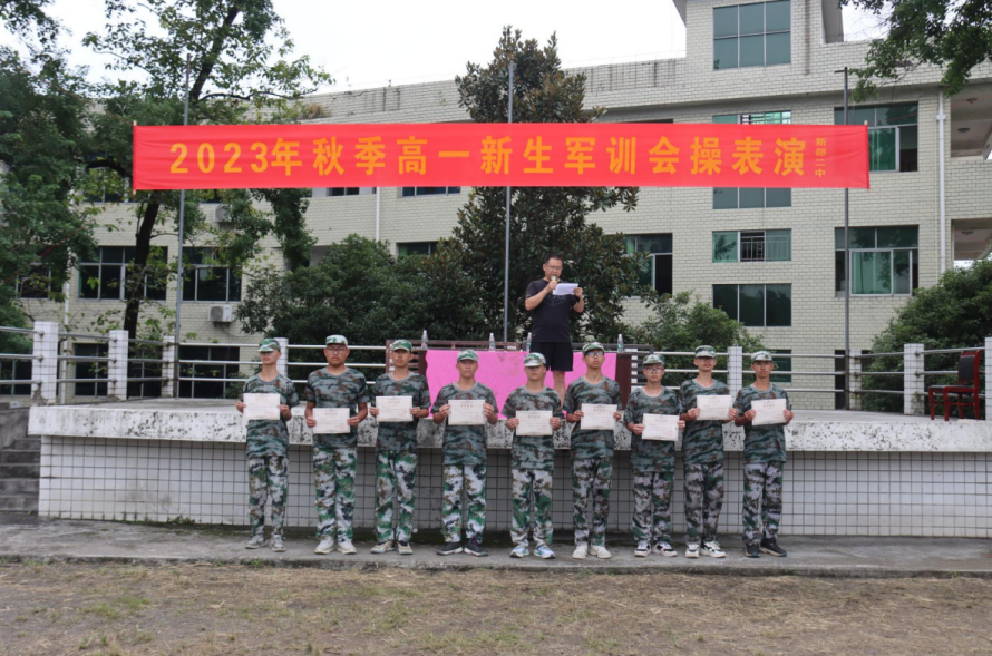 新邵第二中学：举行新生军训成果汇报表演