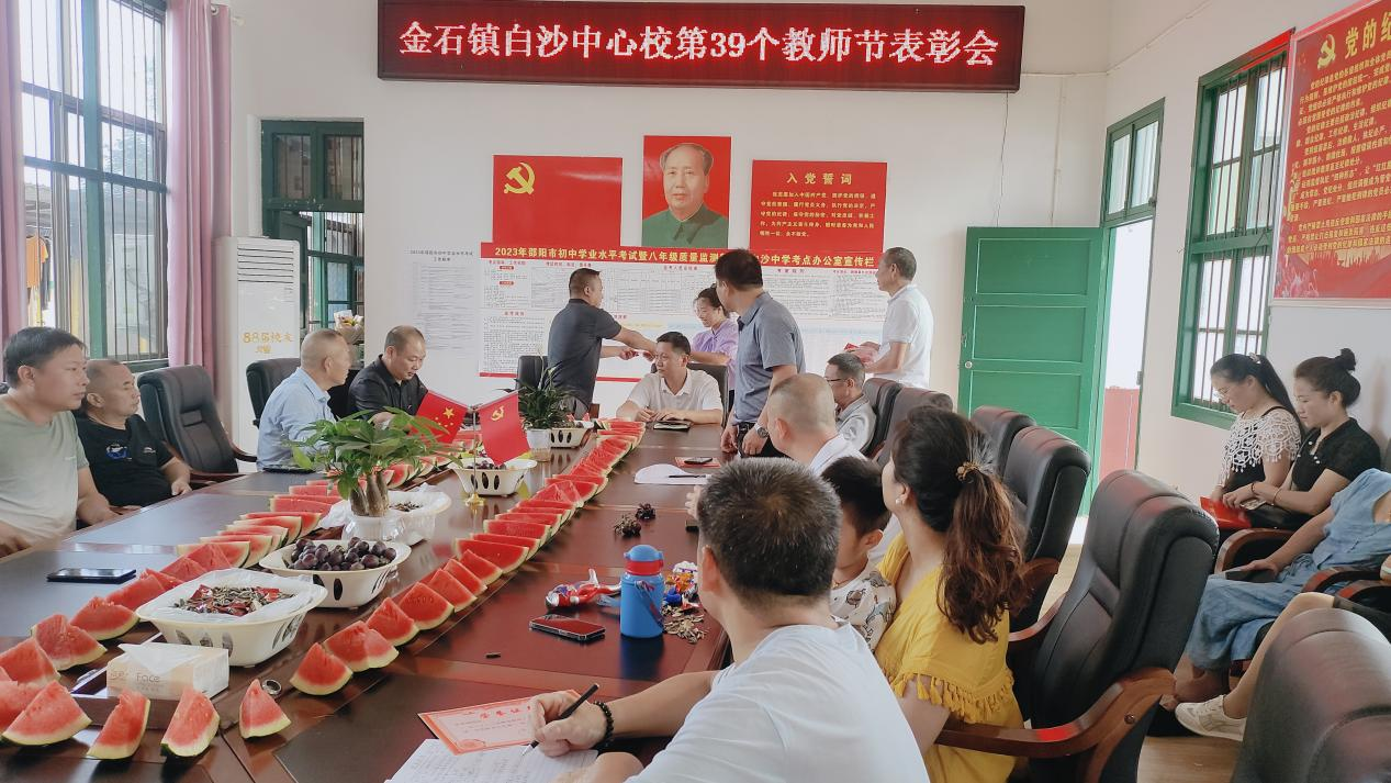 金石镇白沙中学召开庆祝教师节总结表彰大会