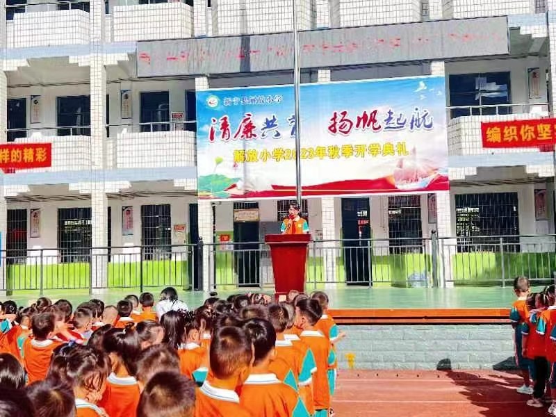 解放小学举行“中华民族一家亲，同心共筑中国梦”升旗仪式，暨法制教育宣讲