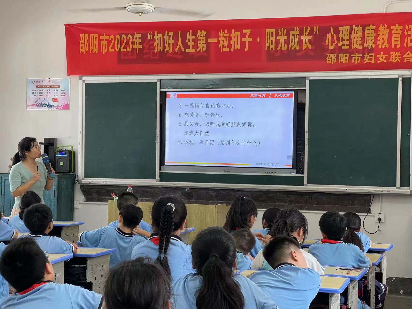 北塔小学开展“扣好人生第一粒扣子.阳光成长”心理健康主题班会