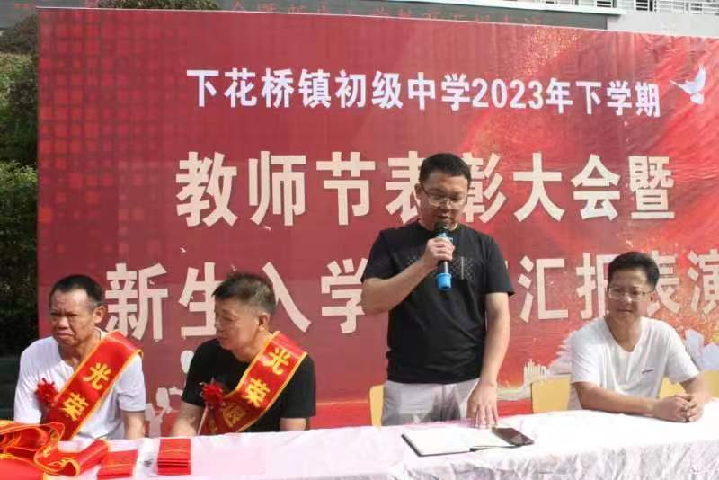 下花桥镇中学教师节重奖教师团队