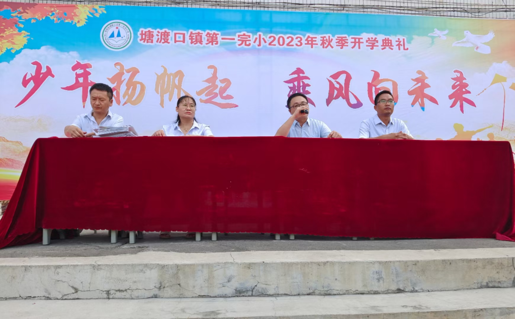 塘渡口镇一完小开学典礼：少年扬帆 梦想起航