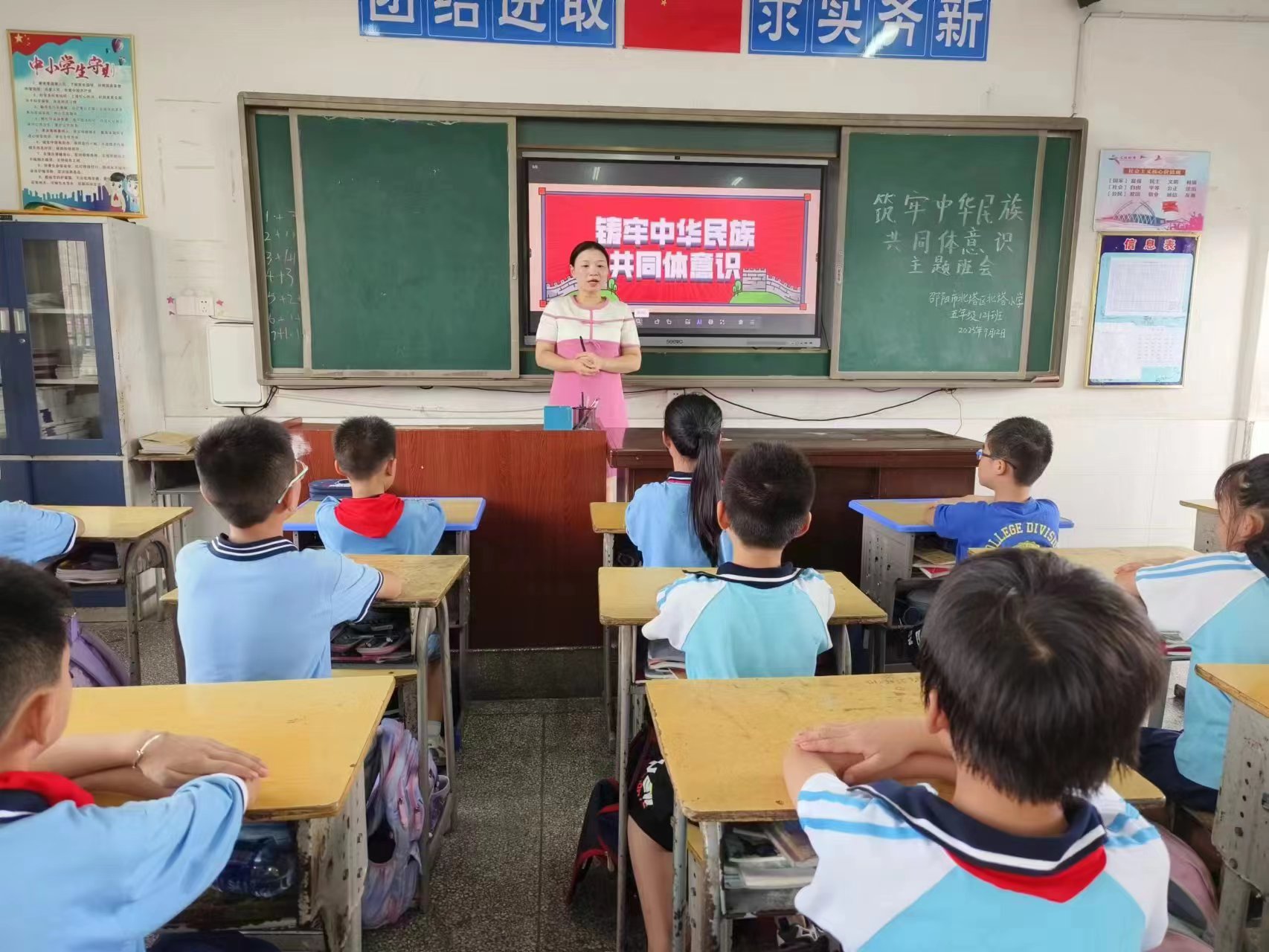 北塔小学开展“铸牢中华民族共同体意识”主题班会
