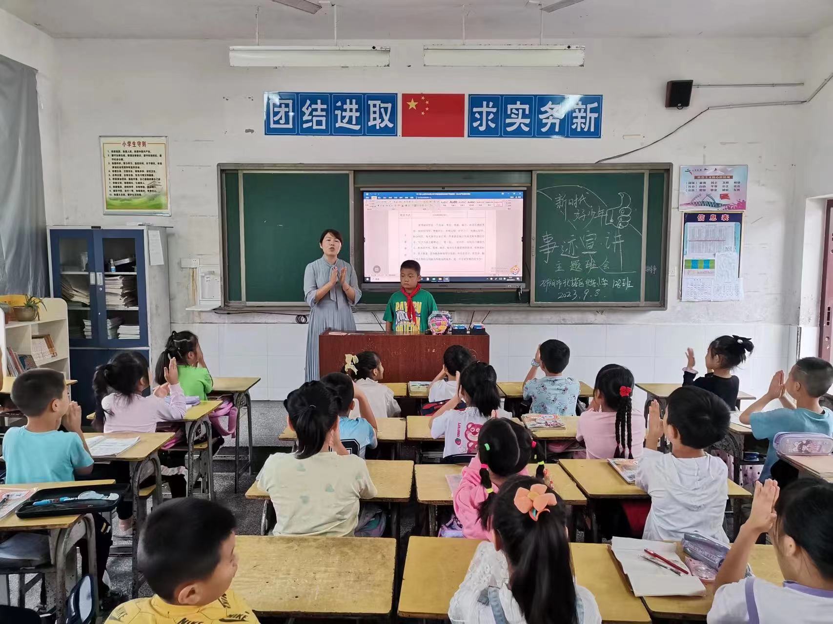 北塔小学开展“新时代好少年”事迹宣讲主题队会