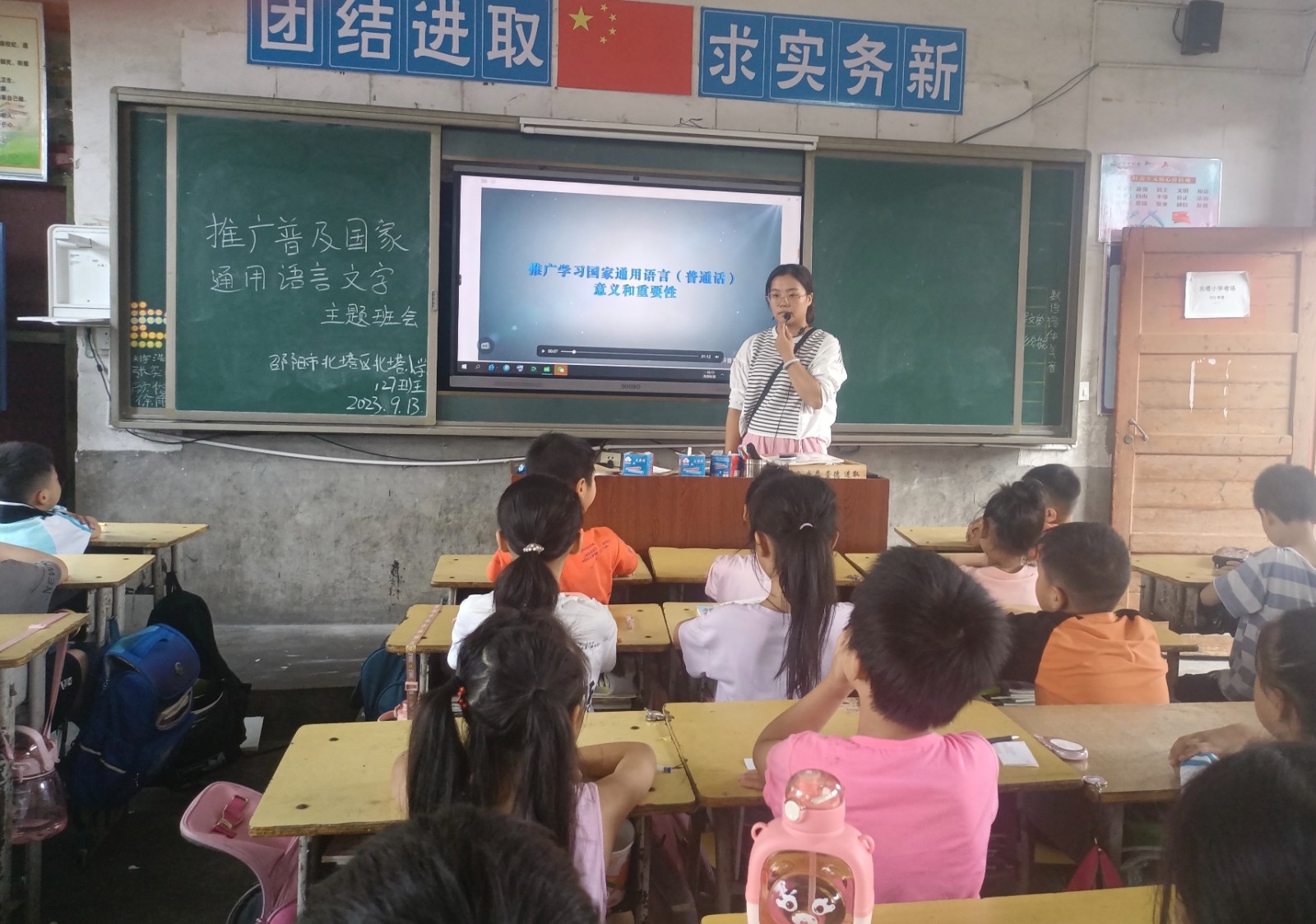 北塔小学开展“推广普及国家通用语言文字”主题班会