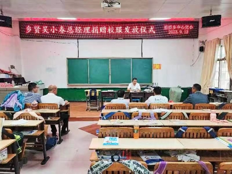 校服捐赠暖人心，爱心善举显真情