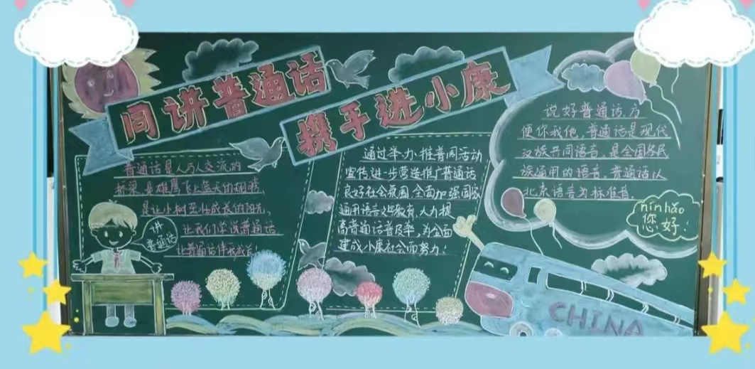金称市镇中心完小开展一周“推广普及国家通用语言文字”活动