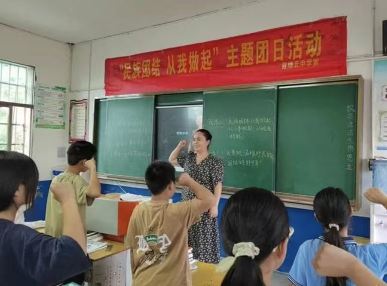 霞塘云中学开展“铸牢中华民族共同体意识教育” 主 题 班 会