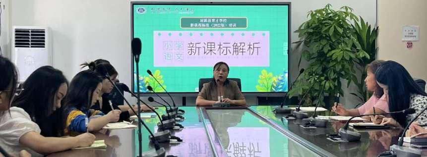 学习新《课程标准》 助力教育提质