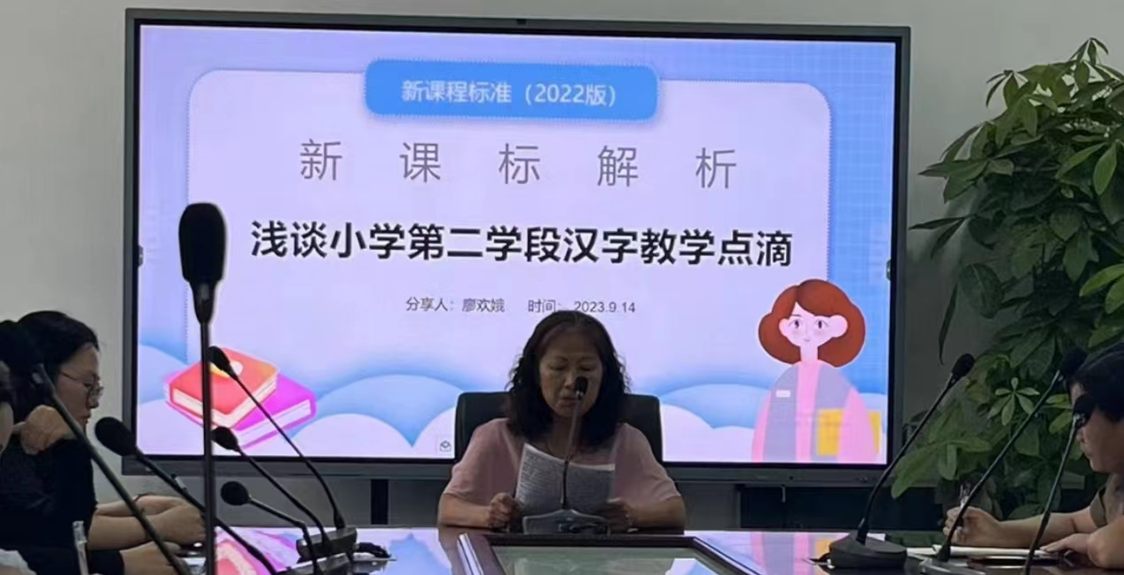 学习新《课程标准》 助力教育提质