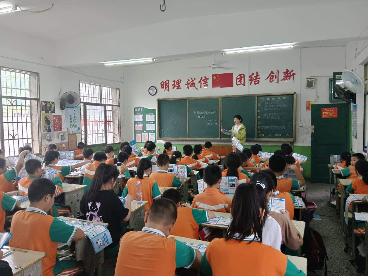 解放小学开展“网络安全宣传周校园日”主题班会