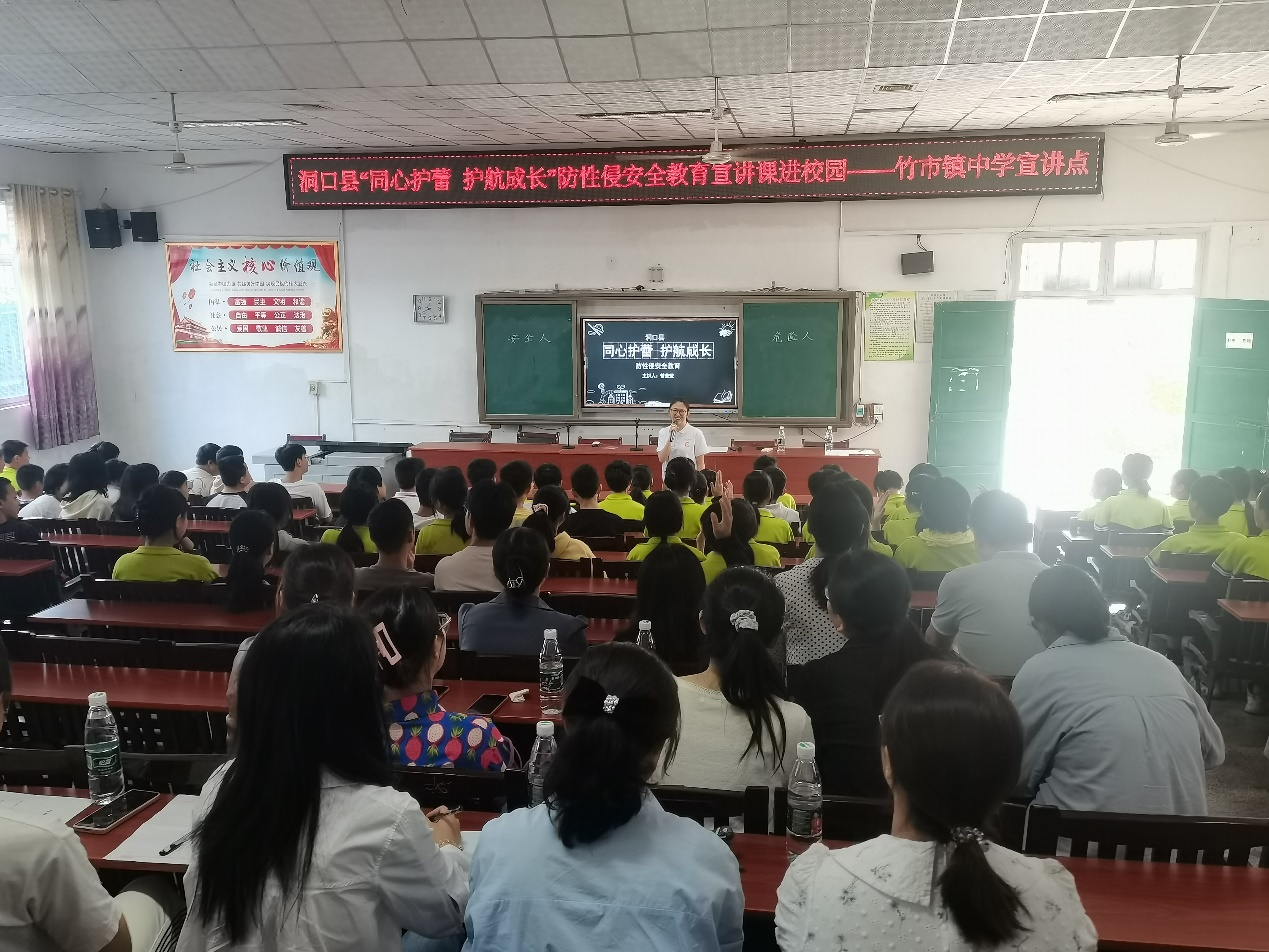 洞口县“同心护蕾 护航成长”防性侵安全教育宣讲课进校园
