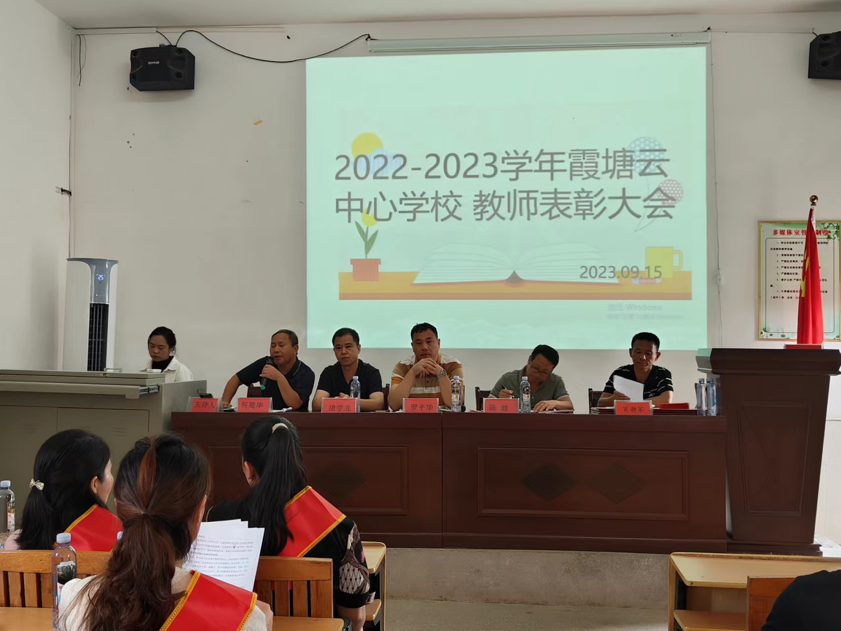 2022-2023年度 霞塘云中心学校教师表彰会