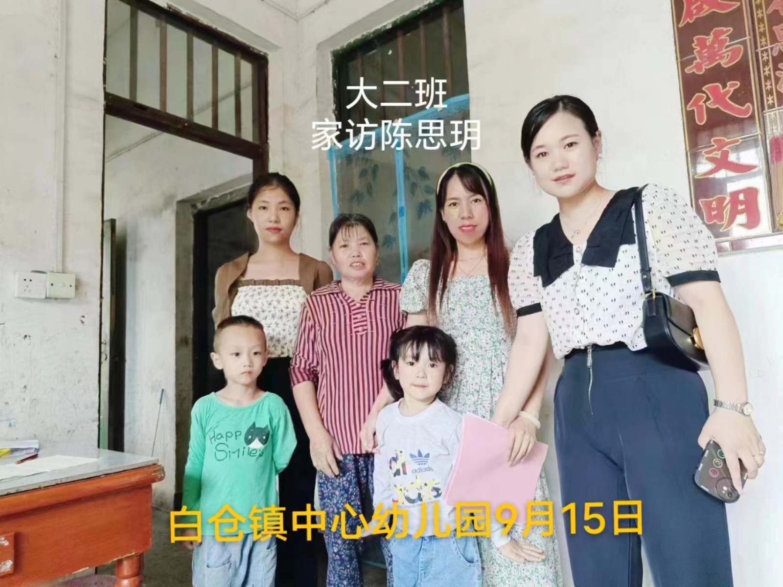 家访促沟通，携手共筑梦