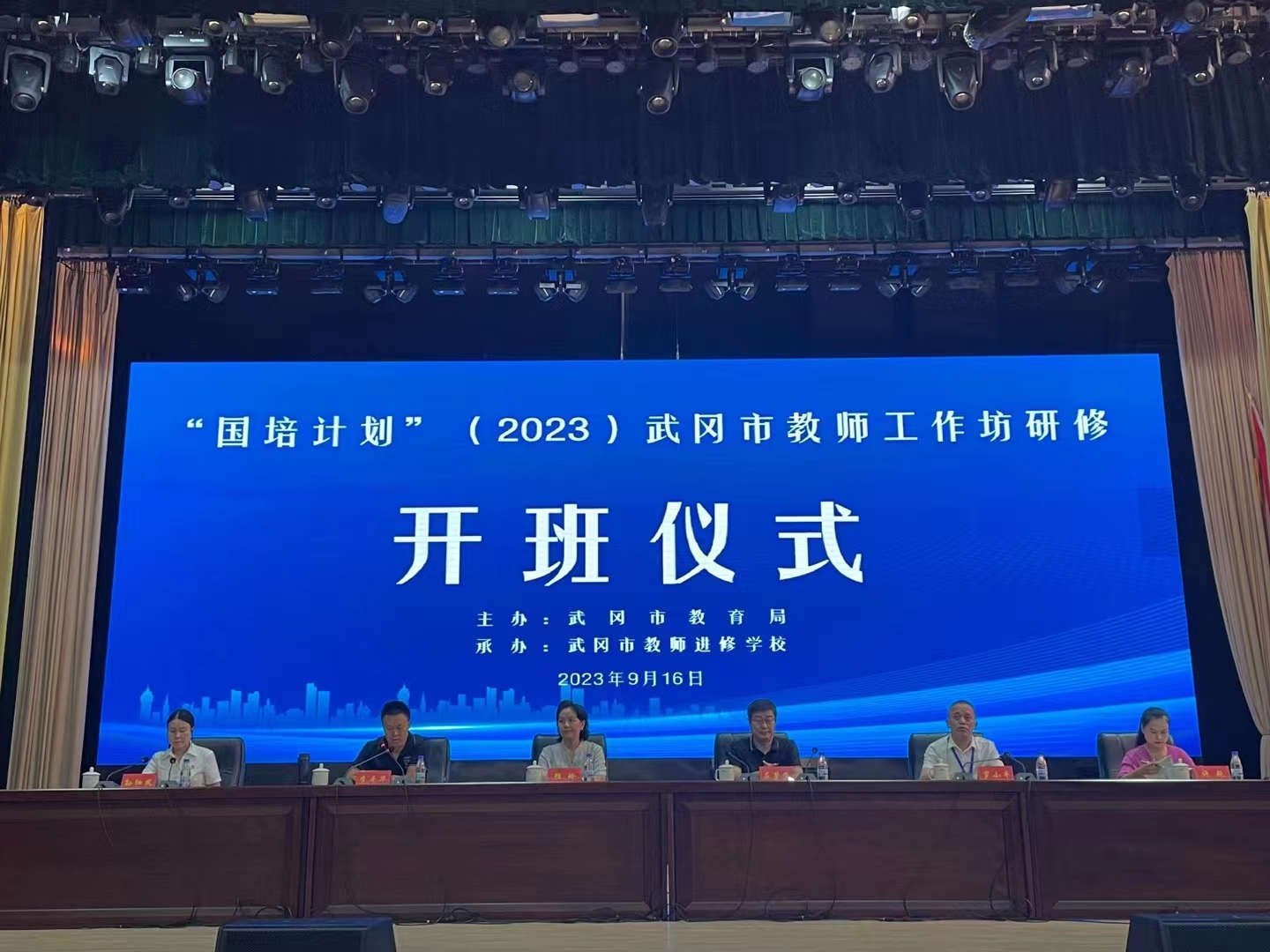 “国培计划”（2023）武冈市教师工作坊研修开班仪式暨通识培训