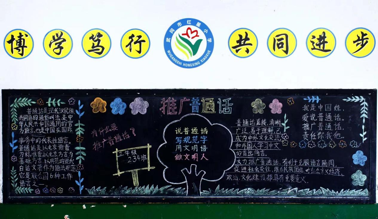 推广普通话 奋进新征程