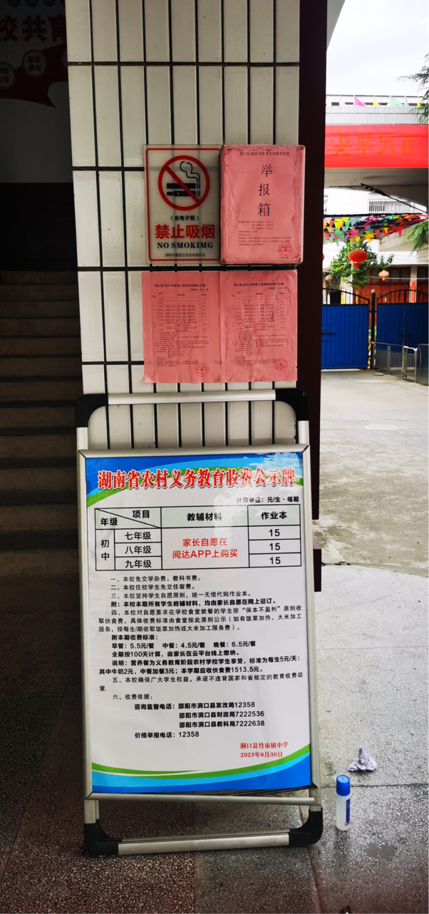 “规范收费，廉洁从教”