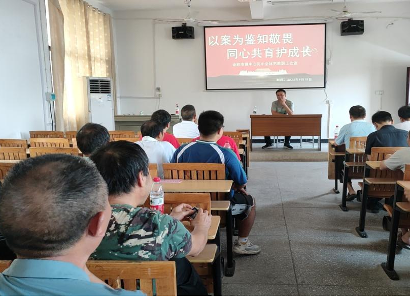 以案为鉴知敬畏，同心共育护成长