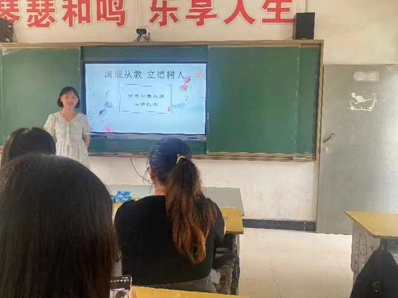 新建中学“清廉从教 立德树人” 教师演讲比赛活动
