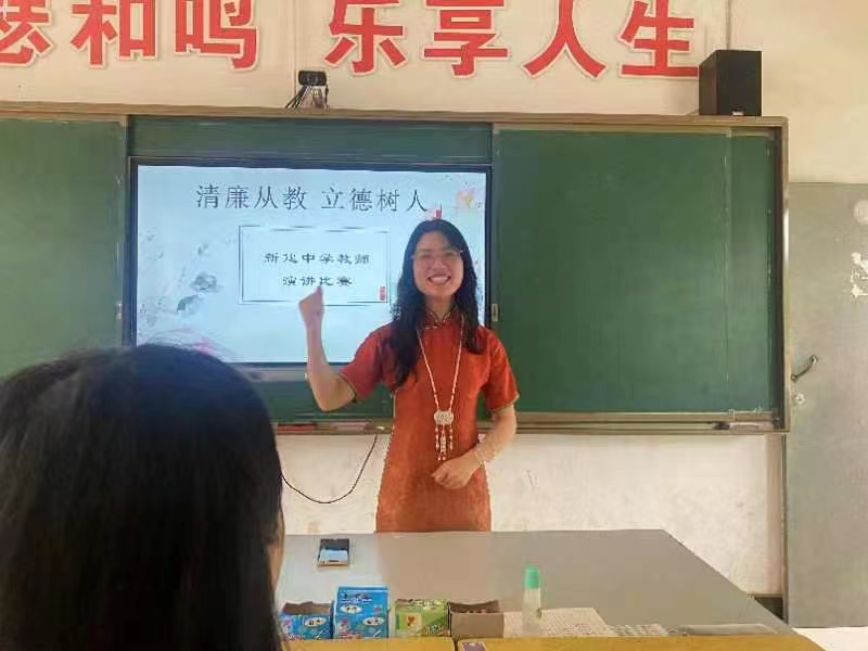 新建中学“清廉从教 立德树人” 教师演讲比赛活动