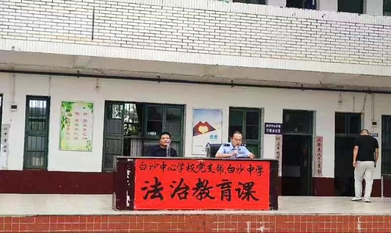 白沙中学开展法制教育专题讲座