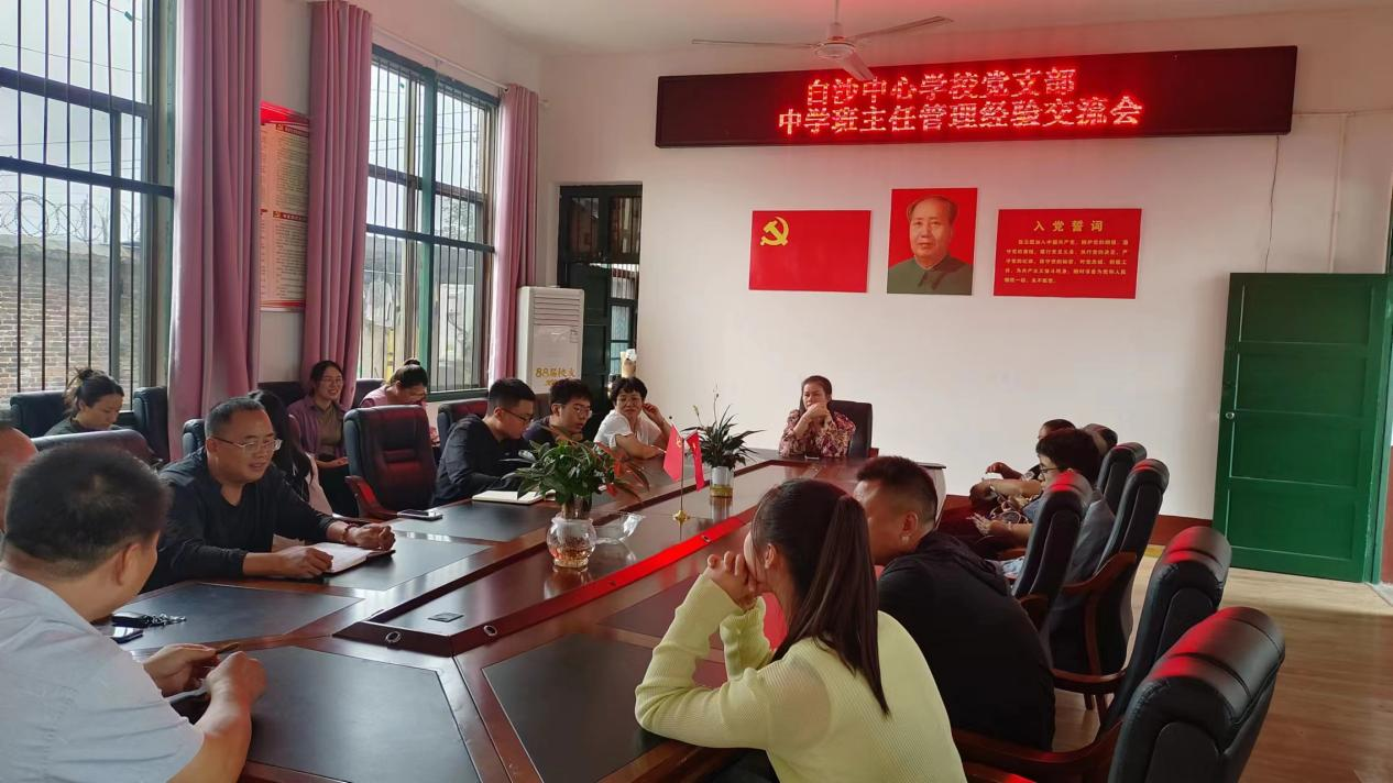 白沙中学开展班主任工作经验交流会