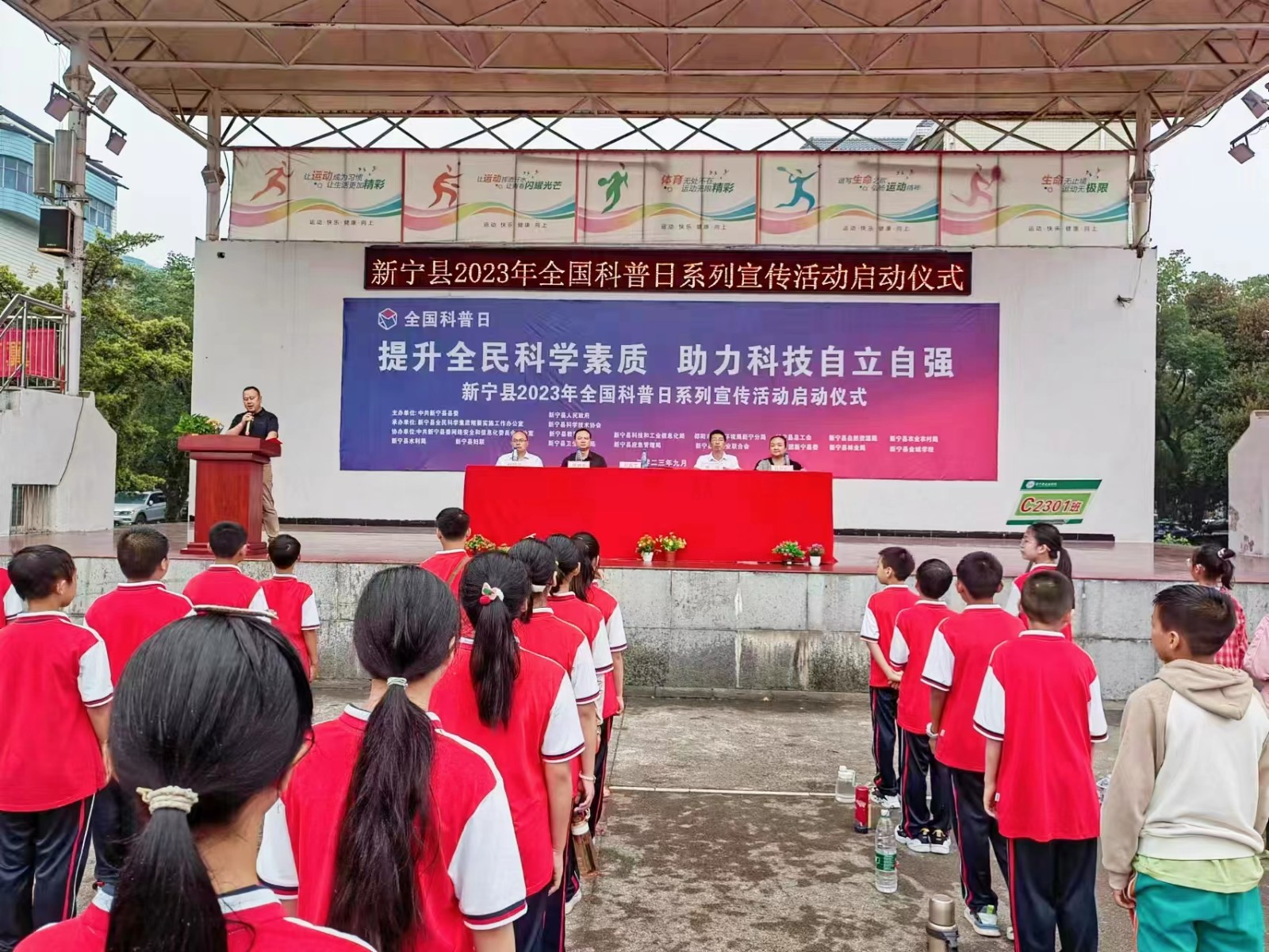 新宁县2023年全国科普日活动启动仪式在金城学校举行