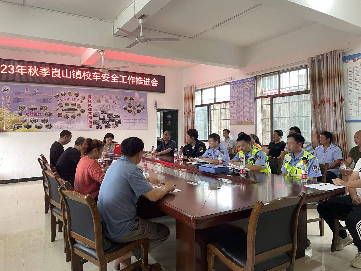 新宁县崀山镇召开校车安全工作推进会