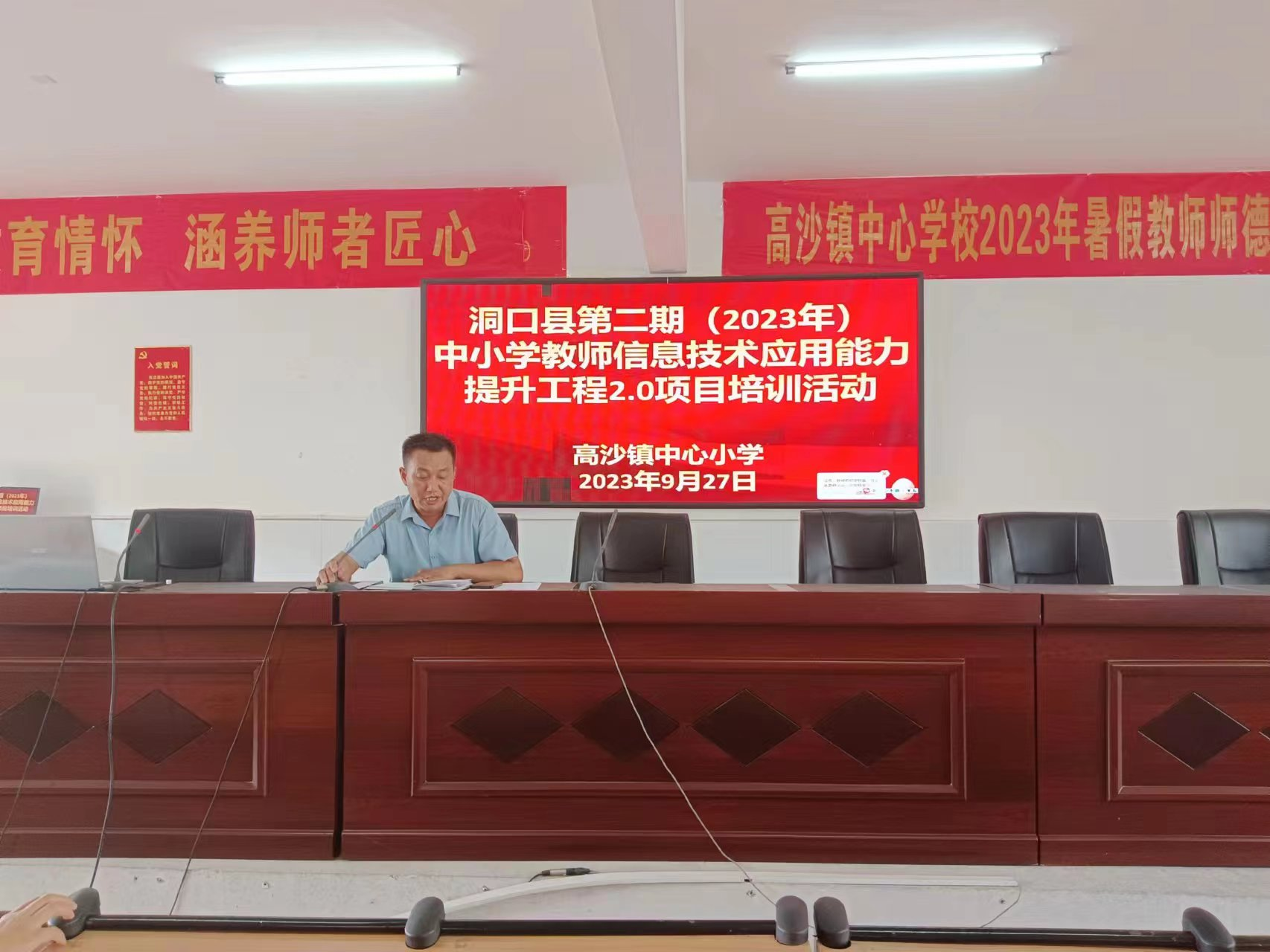 高沙镇中心小学开展信息技术应用能力提升工程2.0项目培训