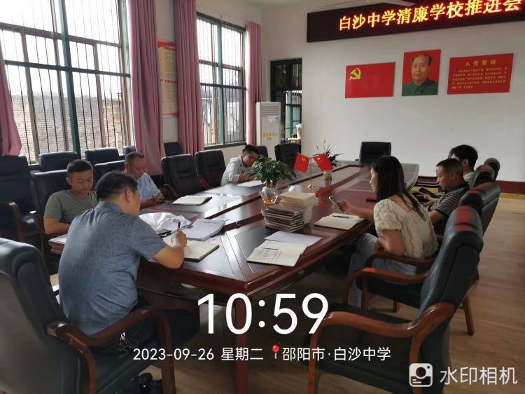 金石镇白沙中学召开清廉学校建设工作推进会