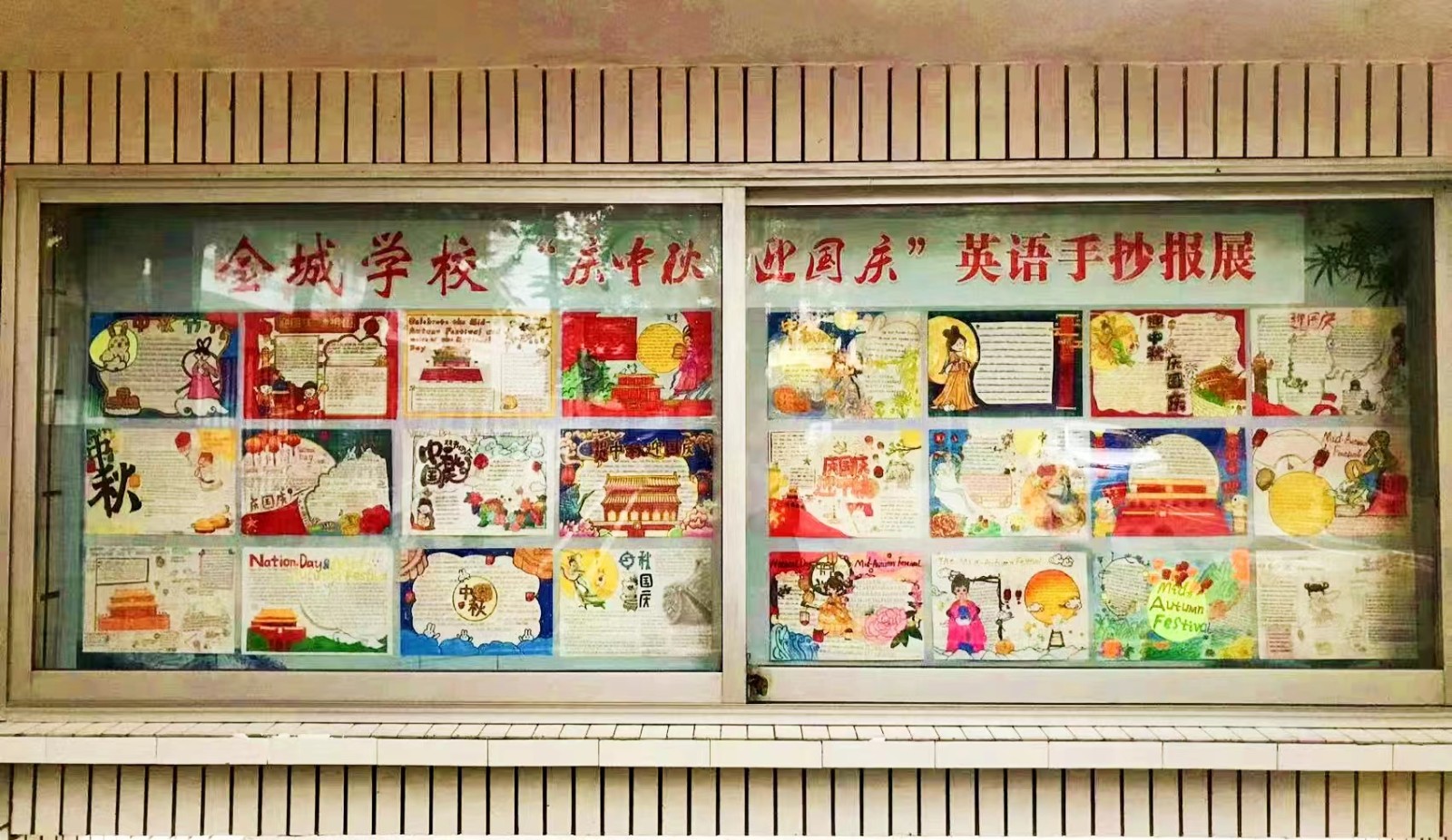 金城学校举办“庆中秋·迎国庆”英语手抄报比赛