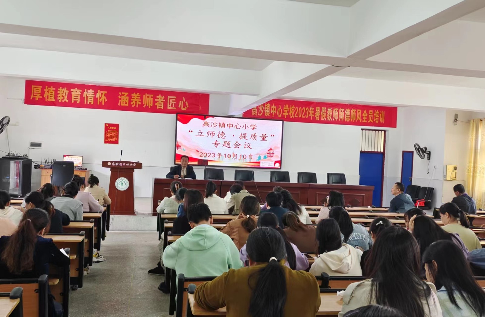高沙镇中心小学开展“立师德 提质量”专题会议