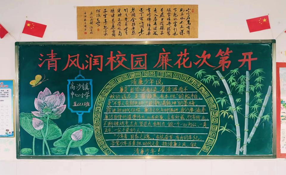 清风润校园 廉花次第开