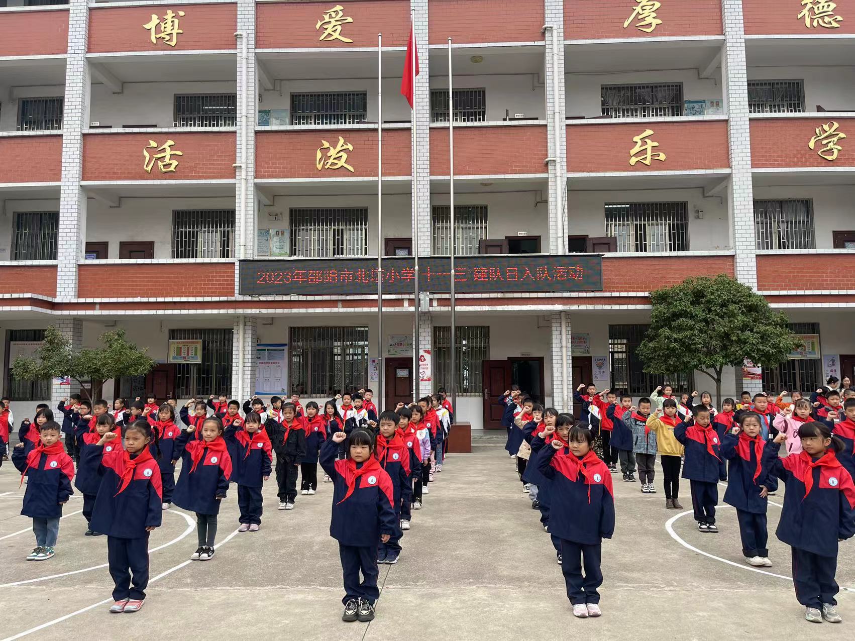 北塔小学开展“十一三”建队日入队活动