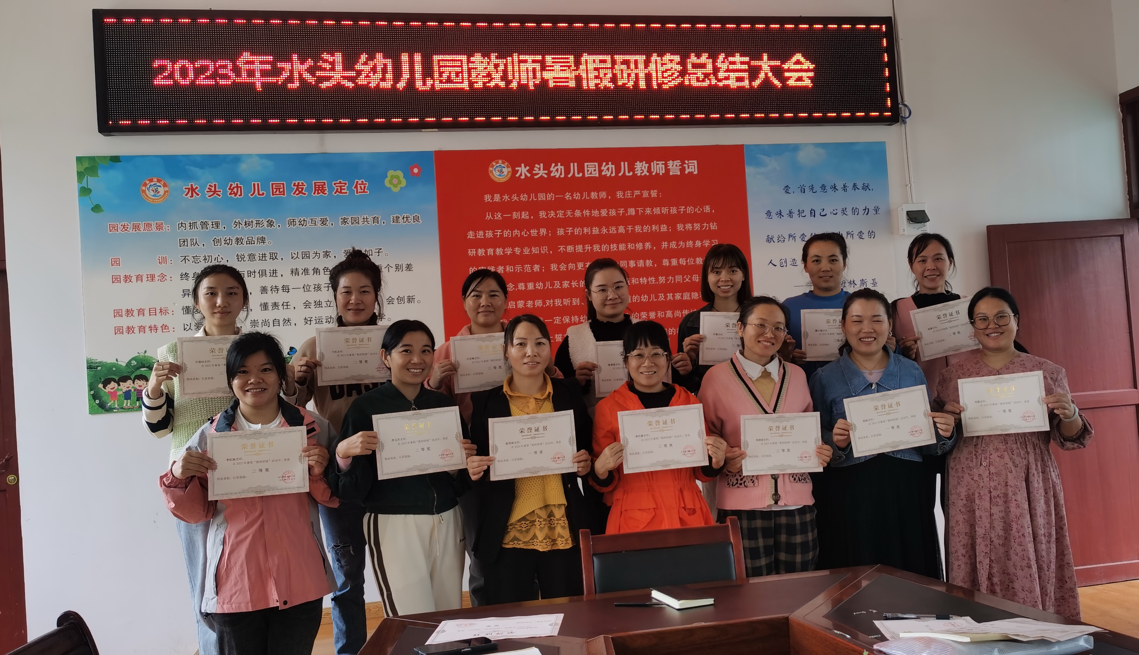水头幼儿园开展暑期教师研修总结会