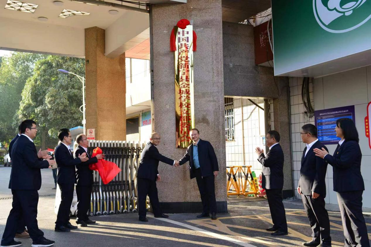 金城学校举行揭牌仪式