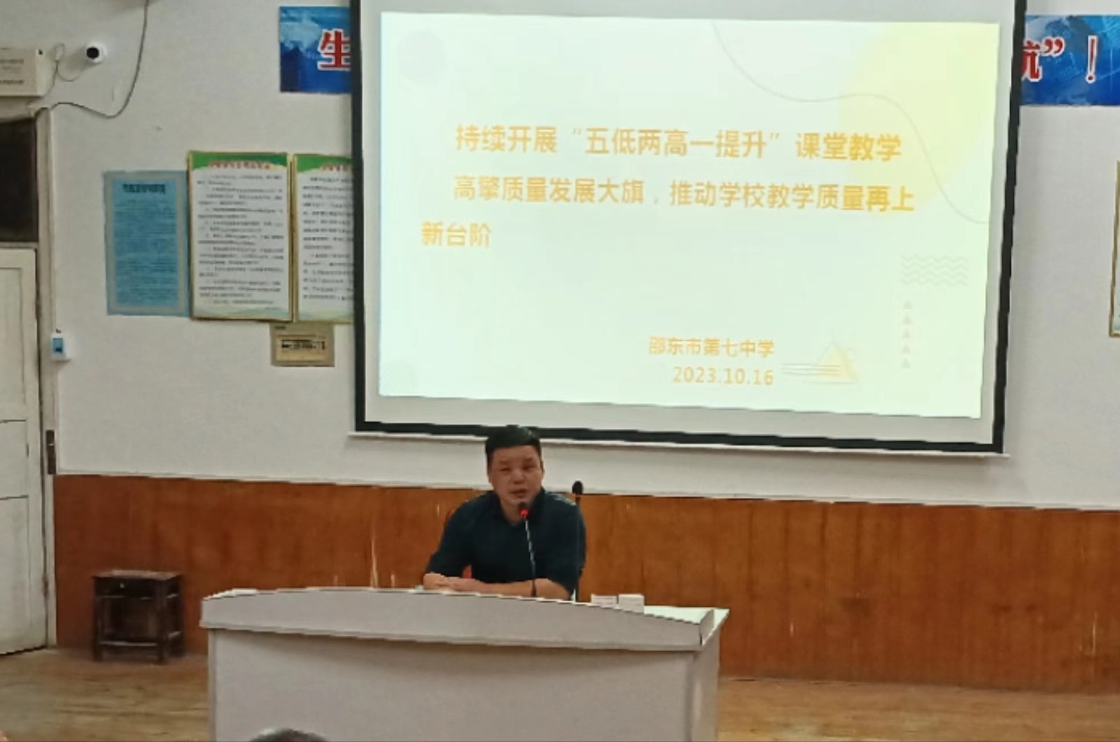 邵东七中：高擎质量发展大旗，持续推进“五低两高一提升”