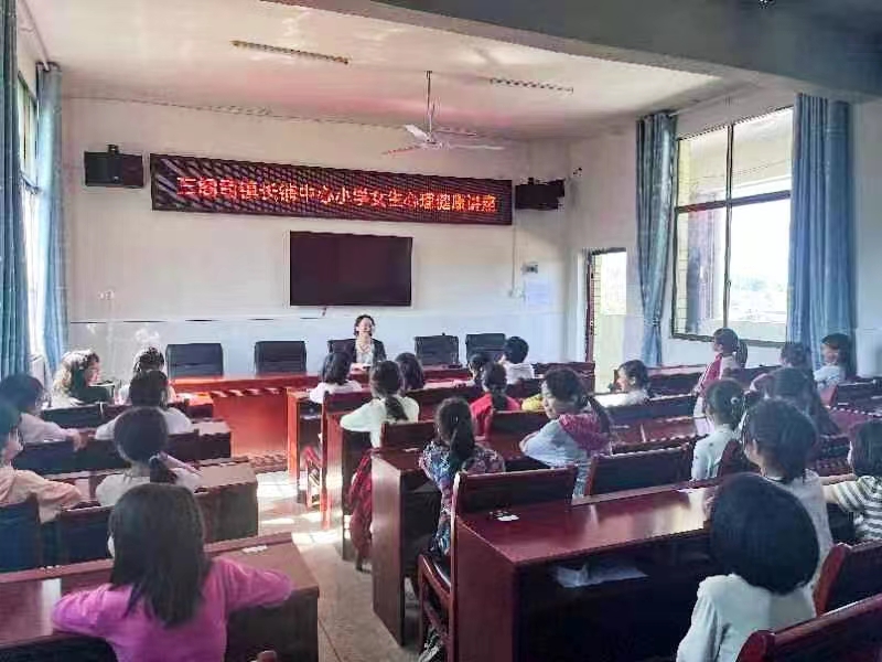 三阁司镇长铺中心小学开展女生心理健康讲座