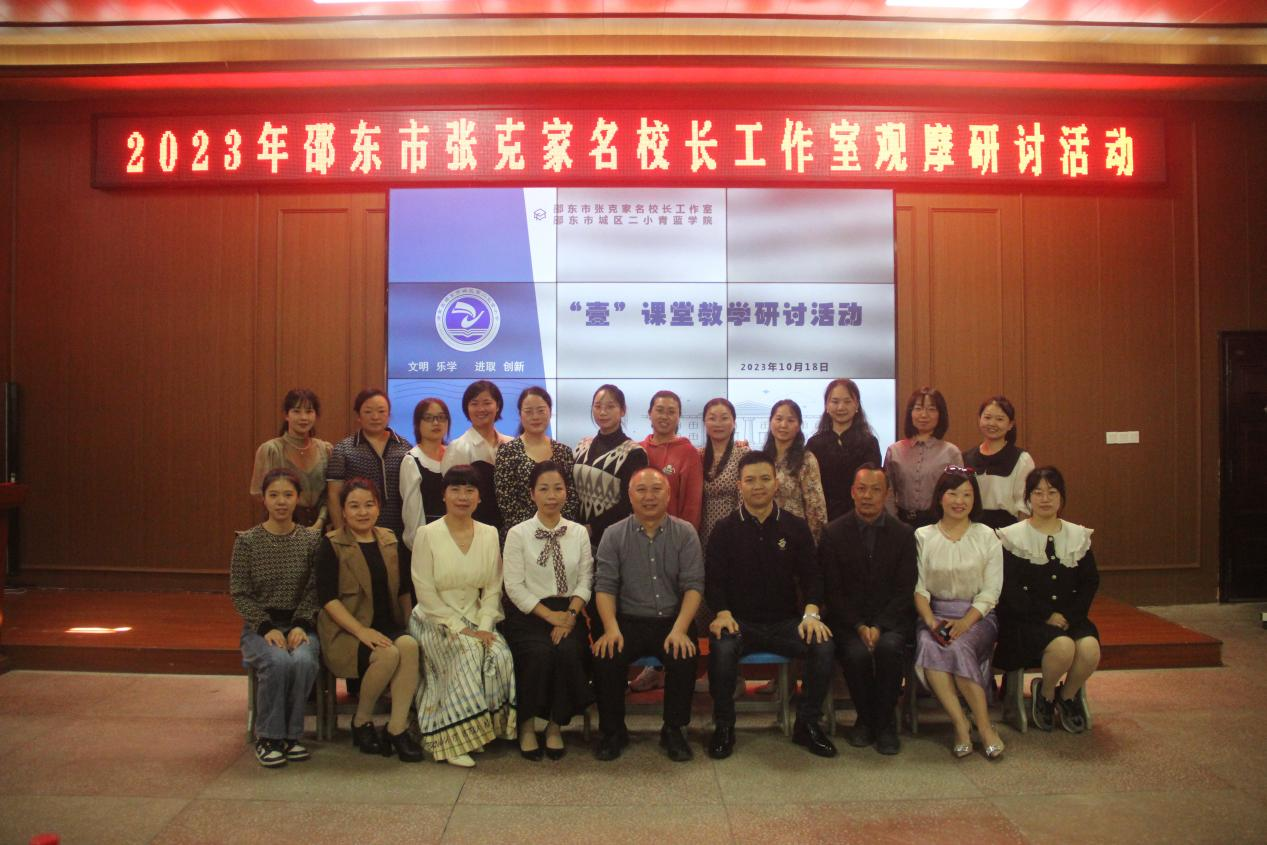 张克家名校长工作室、城区二小青蓝学院联合开展“壹课堂”研讨活动