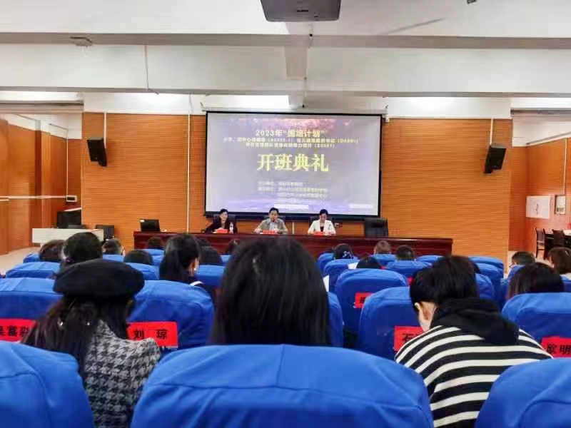 “国培计划”市本级研修项目第一次线下集中培训举行开班典礼