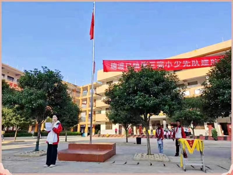 塘渡口镇第三完全小学举行“九九重阳节，浓浓敬老情”主题升旗仪式
